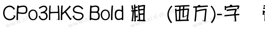 CPo3HKS Bold 粗体(西方)字体转换